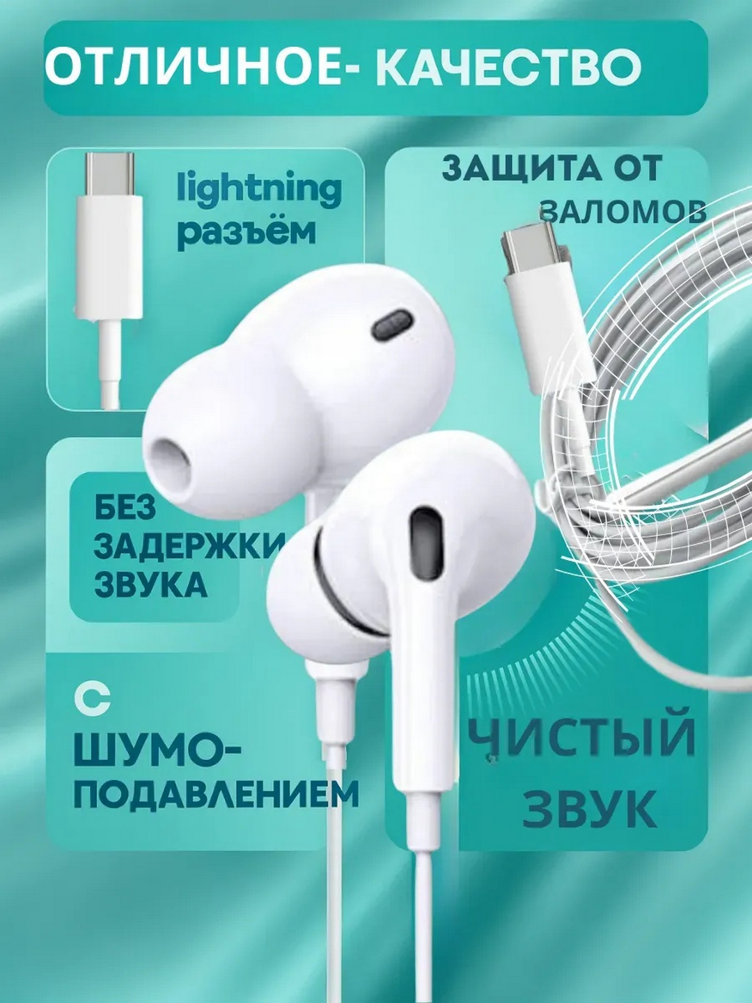 Simli quloqchinlar,  Type c kabeli va  Lightning kabeli, Bluetooth bilan