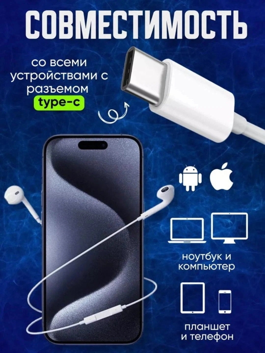 Simli quloqchinlar,  Type c kabeli va  Lightning kabeli, Bluetooth bilan