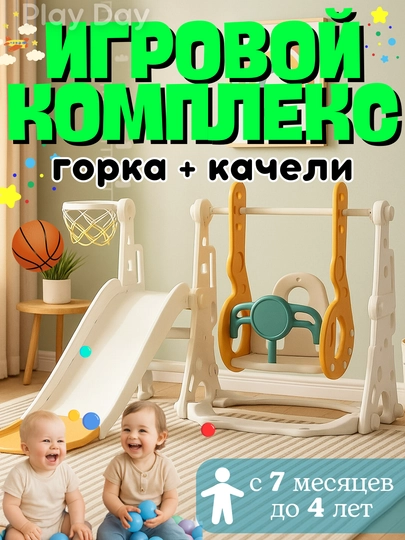 Игровой комплекс, горка, качели,баскетбольное кольцо, бассейн с шариками, детская площадка — PD-BGOR201-ПЕСОЧ