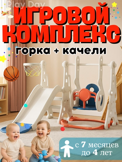 Игровой комплекс, горка, качели,баскетбольное кольцо, бассейн с шариками, детская площадка — PD-BGOR201-ПАСТКОР