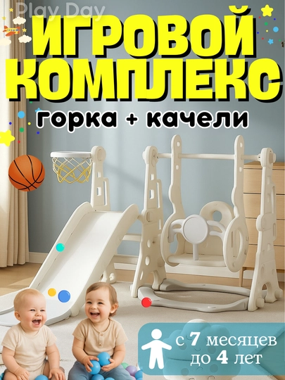 Игровой комплекс, горка, качели,баскетбольное кольцо, бассейн с шариками, детская площадка — PD-BGOR201-ПРОЗР