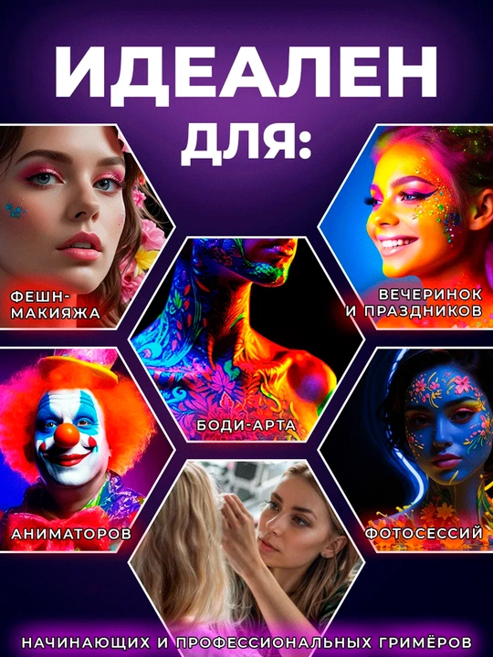 Аквагрим неон, для детей, взрослых, безопасные краски для лица тела