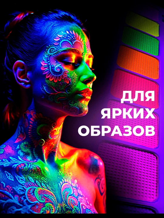 Аквагрим неон, для детей, взрослых, безопасные краски для лица тела