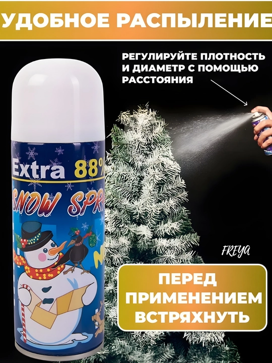 Искусственный снег Extra 88% Snow Spray, украшение для елок и окон 250 мл - 