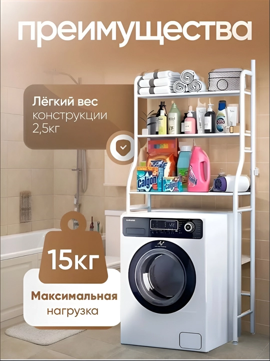 Kir yuvish mashinasi uchun javon - 
