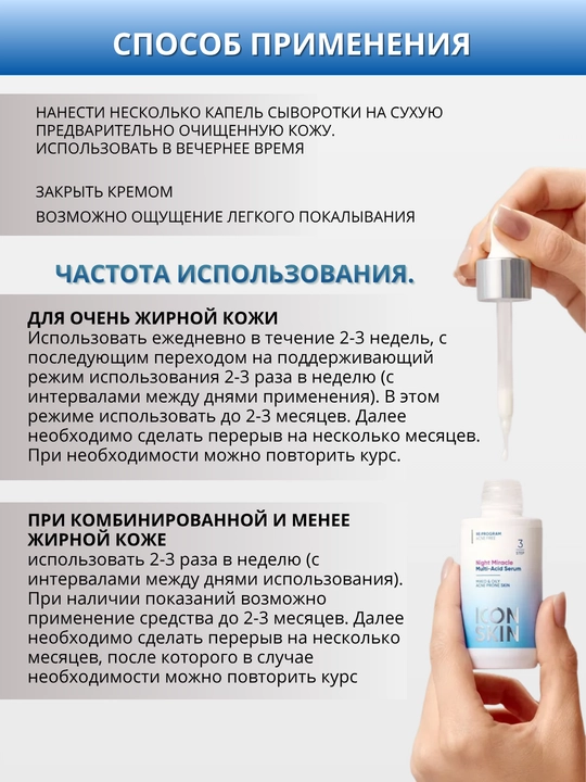 ICON SKIN yuz serumi — namlash, tiklash, taranglik va lifting, 30 ml