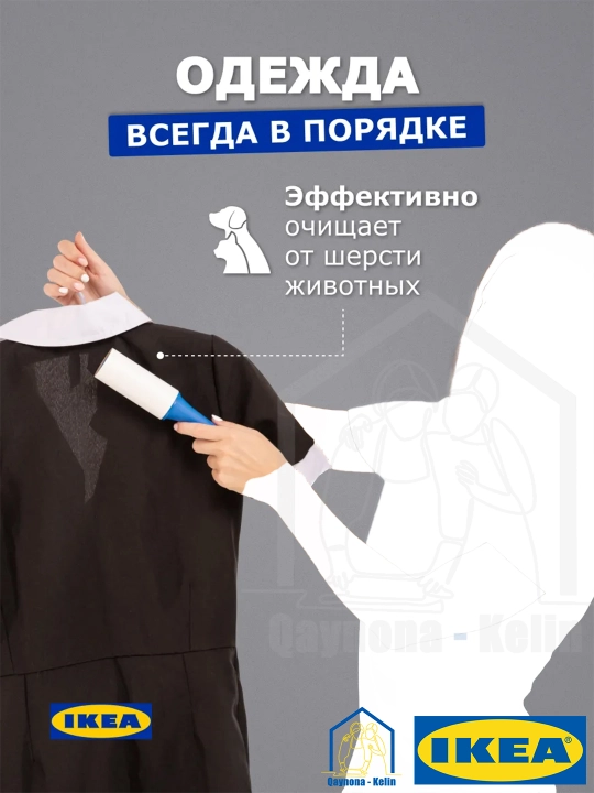 Сменный блок липкий ролик для одежды 4шт, IKEA BASTIS 301.411.26