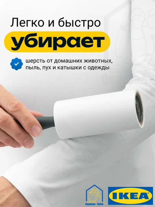 Сменный блок липкий ролик для одежды 4шт, IKEA BASTIS 301.411.26