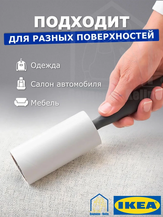 Сменный блок липкий ролик для одежды 4шт, IKEA BASTIS 301.411.26