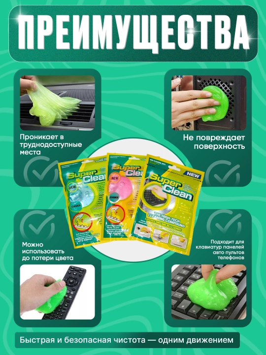 Clean Magic Gel — aqlli tozalovchi jel, texnikangiz uchun sehrli tozalik