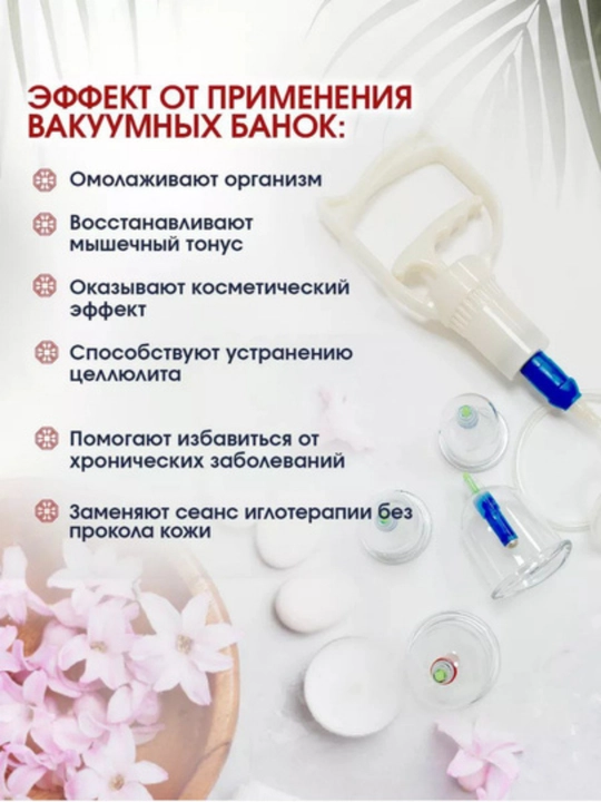 Вакуумные банки для Хиджамы, массажные банки, 12 штук