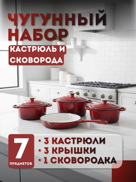 Набор чугунной посуды 7 предметов—3 кастрюли + 25 см сковорода, белая эмаль, универсальный - 