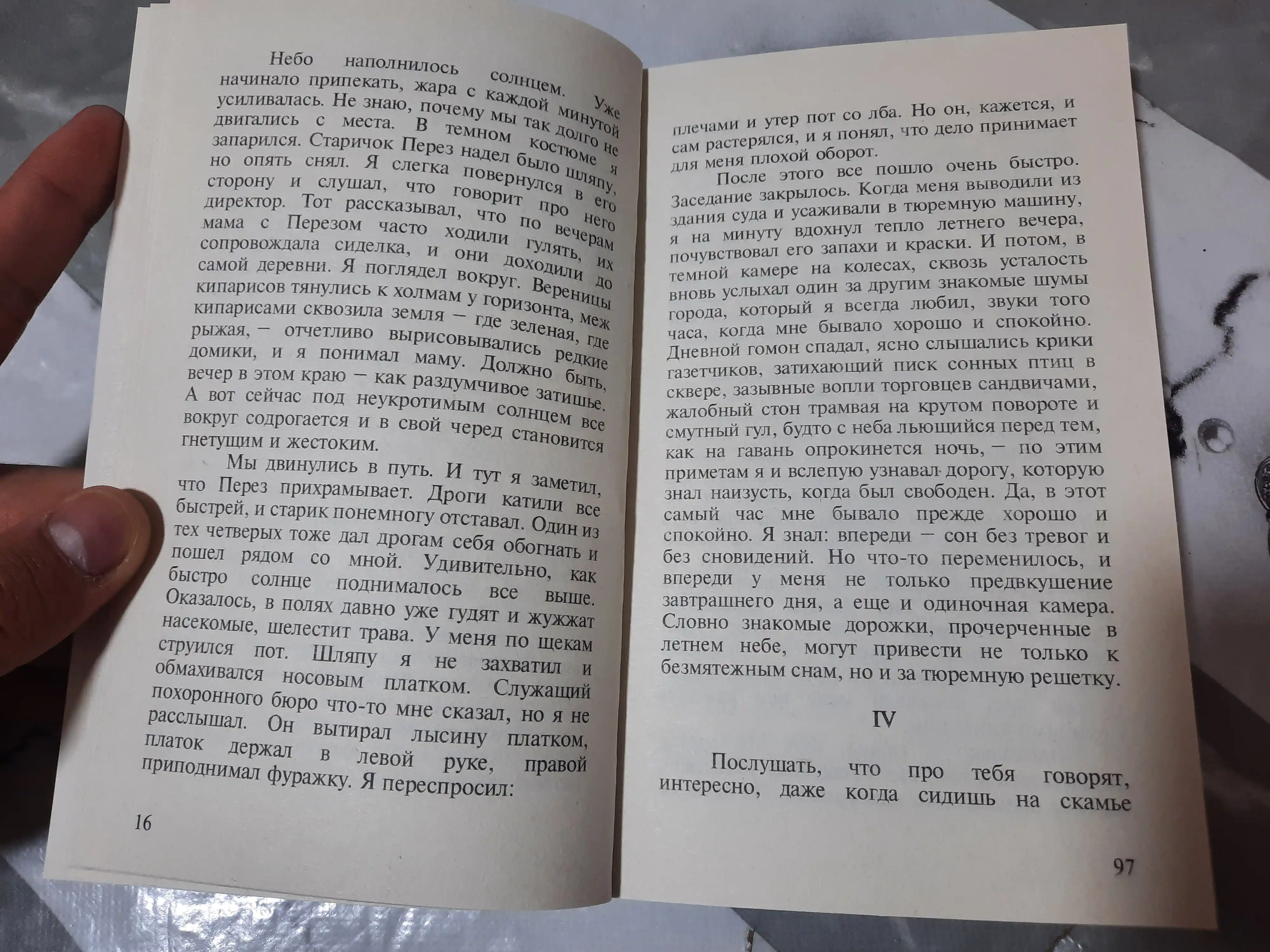 Посторонний. Альбер Камю