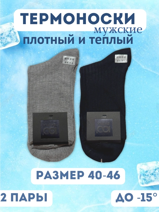 Мужские носки из шерсти, термоноски, плотные и теплые носки, 40 - 46