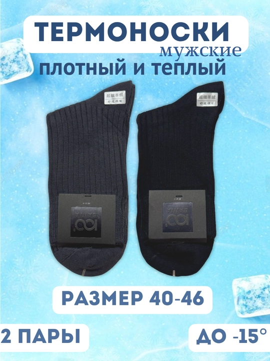 Мужские носки из шерсти, термоноски, плотные и теплые носки, 40 - 46