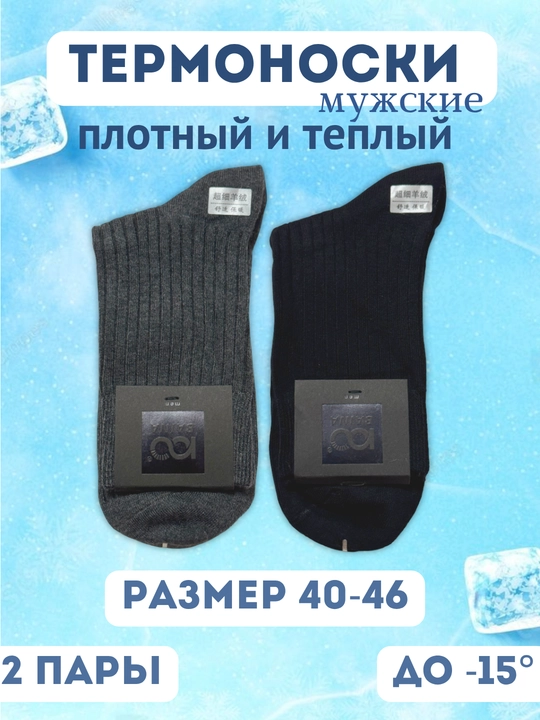 Мужские носки из шерсти, термоноски, плотные и теплые носки, 40 - 46