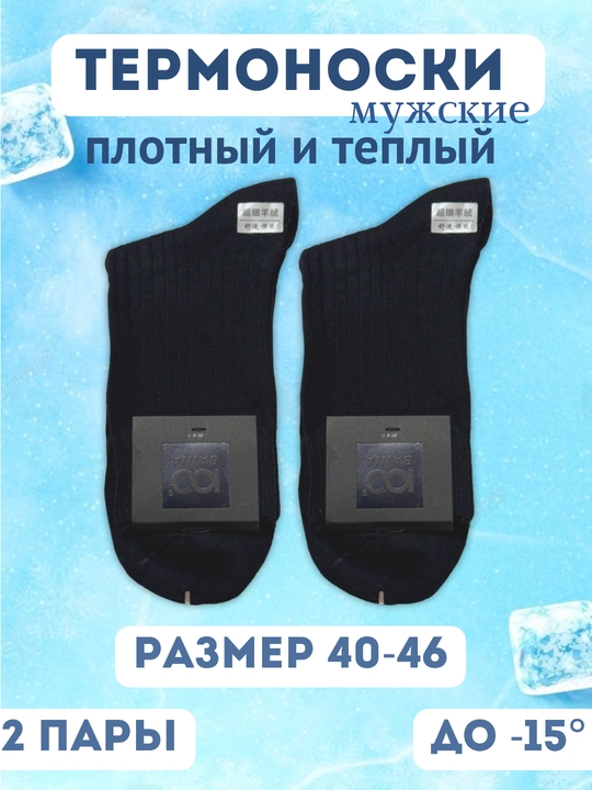 Мужские носки из шерсти, термоноски, плотные и теплые носки, 40 - 46