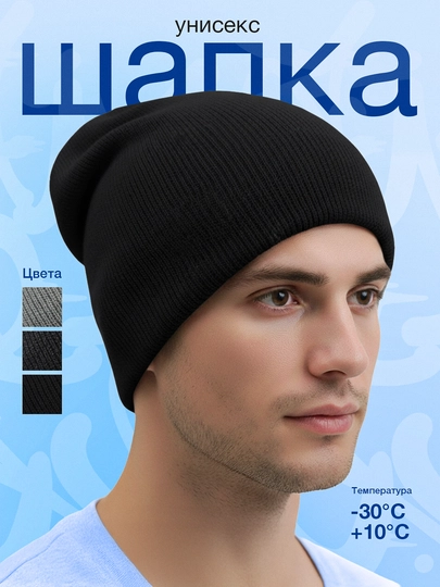 Зимняя шапка, мужская зимняя шапка (универсальный размер)