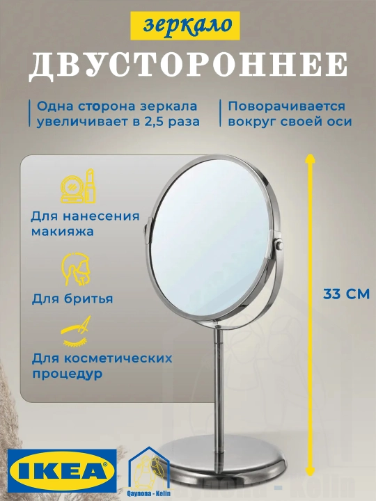 Зеркало настольное в ванную и для макияжа, IKEA TRENSUM 245.244.85