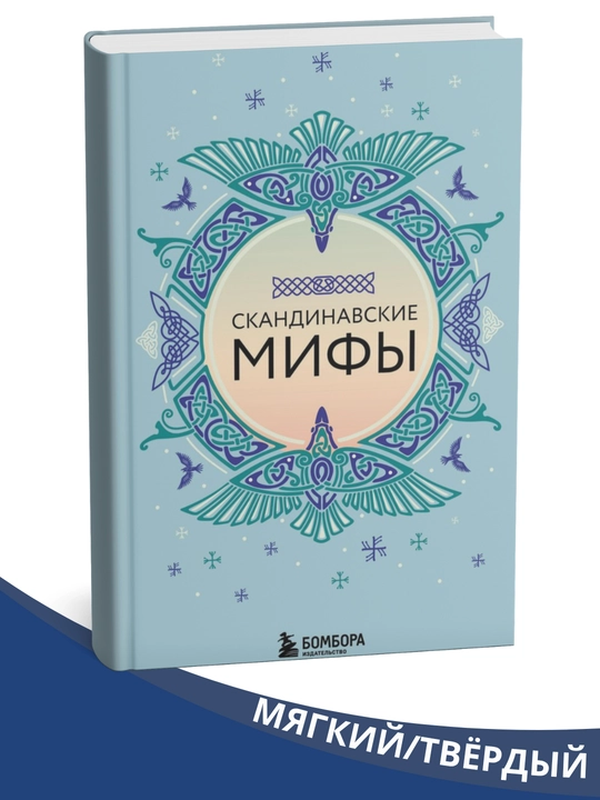 Dunyo afsonalari kitoblari, Yapon, Misr, Slavyan, Skandinaviya, Koreys, kelt afsonalari  - 