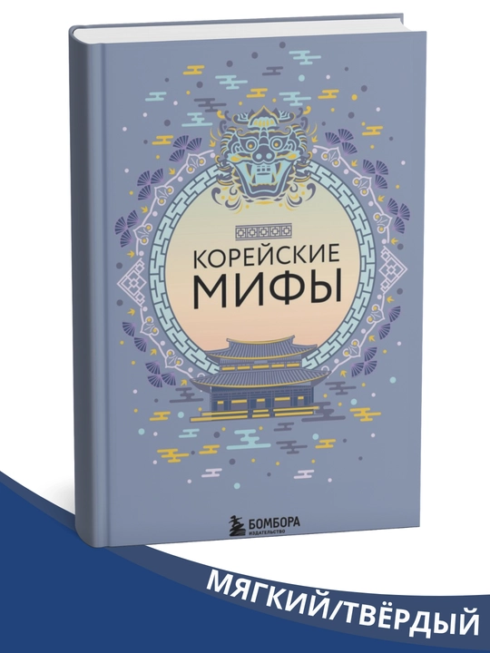 Dunyo afsonalari kitoblari, Yapon, Misr, Slavyan, Skandinaviya, Koreys, kelt afsonalari  - 