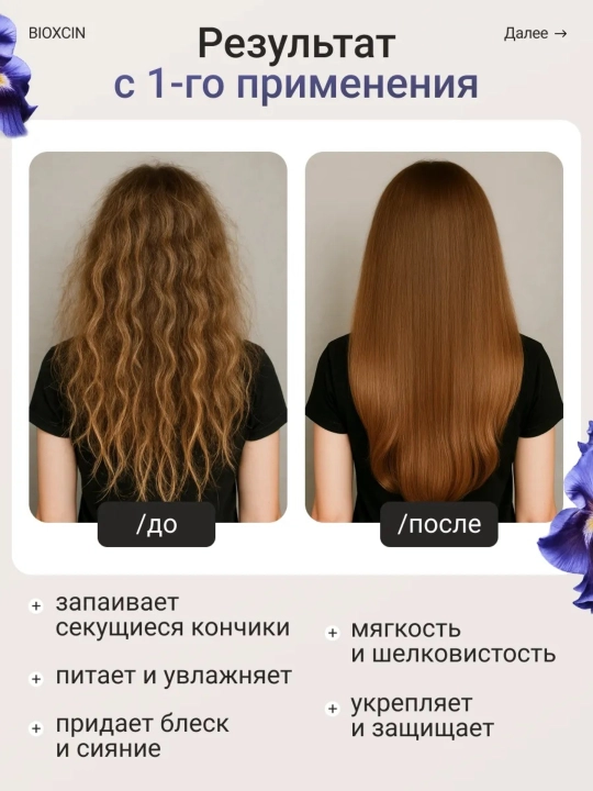 Масло для волос несмываемое Bioxcin 9 ценных масел, 150 мл