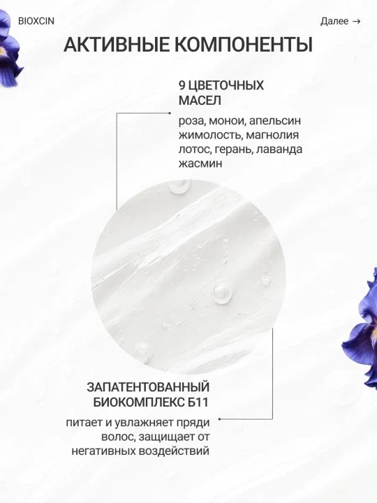 Масло для волос несмываемое Bioxcin 9 ценных масел, 150 мл