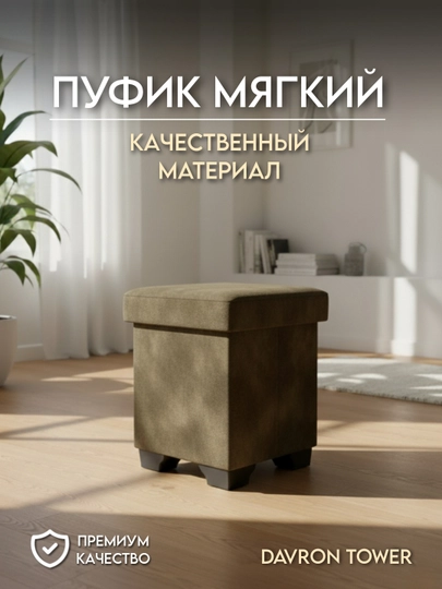 Пуфик сидушка для любых мест, удобный, легкий и комфортный — DOVRAN-PUFIKCHA-ЗЕЛХАКИ