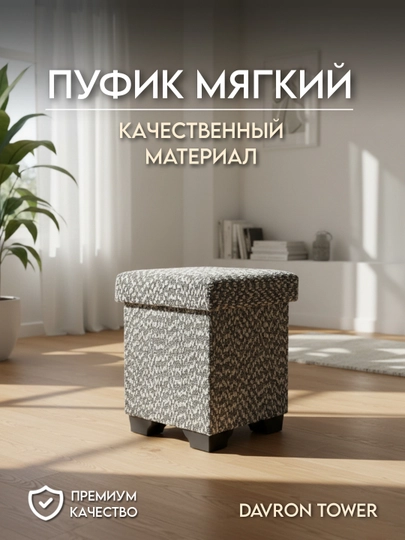 Пуфик сидушка для любых мест, удобный, легкий и комфортный — DOVRAN-PUFIKCHA-CЕРМЕЛ