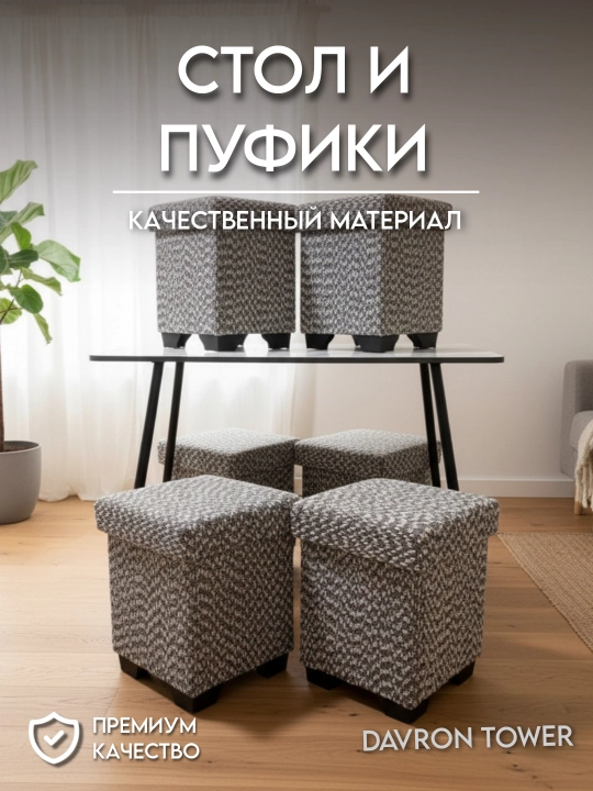 Комплект стол и пуфики, для кухни
