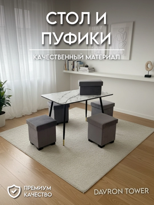 Комплект стол и пуфики, для кухни - 