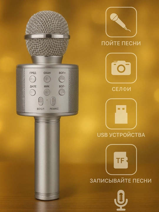 Караоке микрофон для детей, беспроводной с Bluetooth, WS-858, колонка с микрофоном
