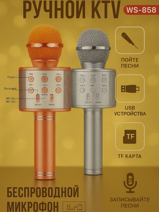 Караоке микрофон для детей, беспроводной с Bluetooth, WS-858, колонка с микрофоном