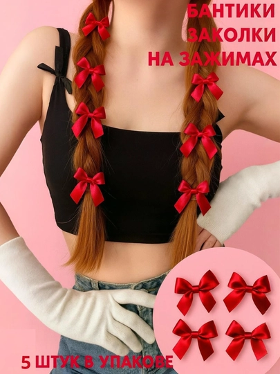Бантик заколка, для волос, 5 шт — 147563-BANTIK-КРАСН