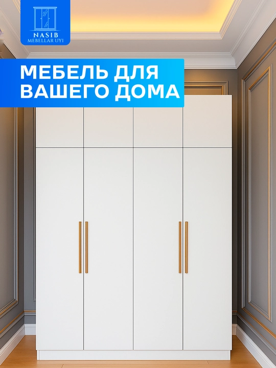 Keng va shinam uyingiz uchun qulay shkaf  160*240 - 