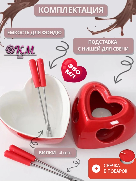 Керамическая кружка для приготовления фондю, топпинга и горячего шоколада