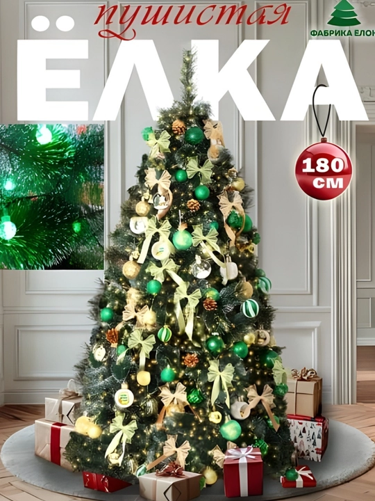 Елка искусственная, 60 см, 90 см, 120 см, 150 см, 180 см, 210 см - 