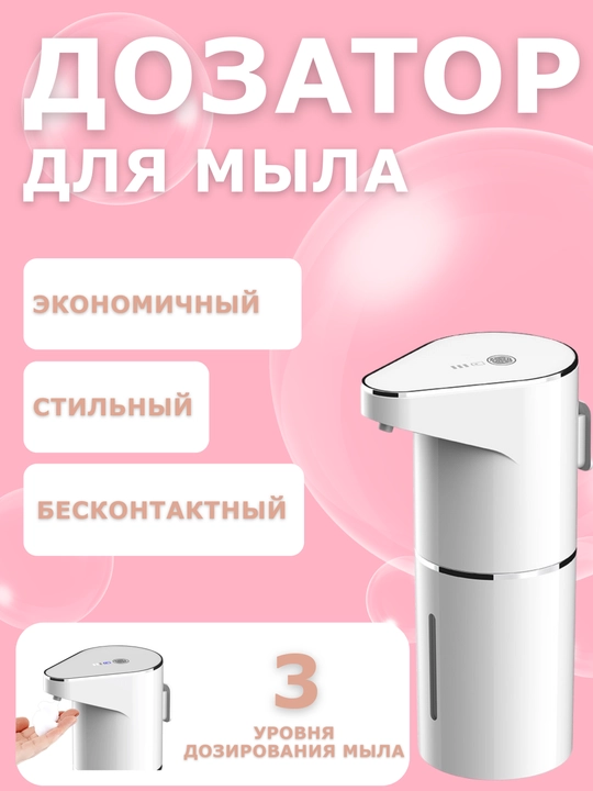 Avtomatik sensorli suyuq sovun dozatori, kontaktsiz dispenser, oshxona va hammom uchun - 