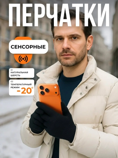 Перчатки сенсорные, женские и мужские — MERS-PERCHATKA-ЧЕРН