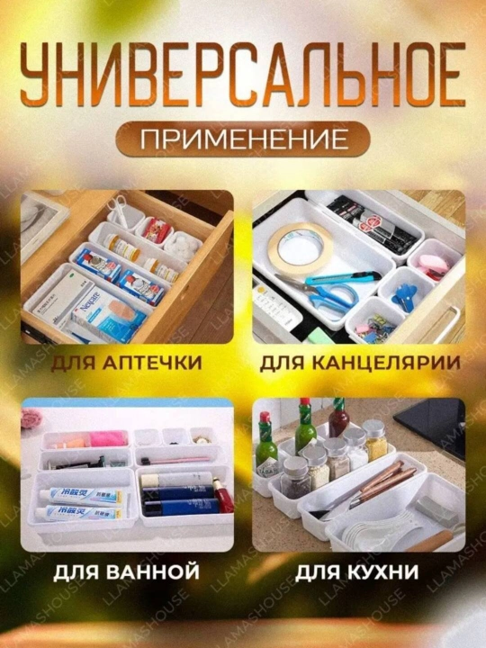 Kosmetika saqlash uchun organayzer, stol tortmasi uchun ajratuvchi, zargarlik buyumlari va ofis anjomlari uchun