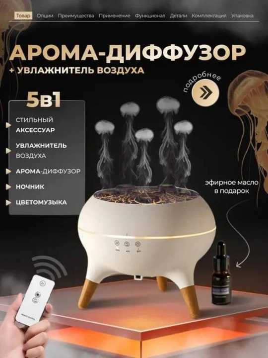 5-in-1 aroma diffuzor + havo namlagich — pultli, lampali va rangli yoritgichli model - 