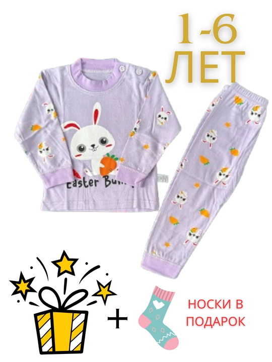 Детские пижамы + носки в подарок! - 