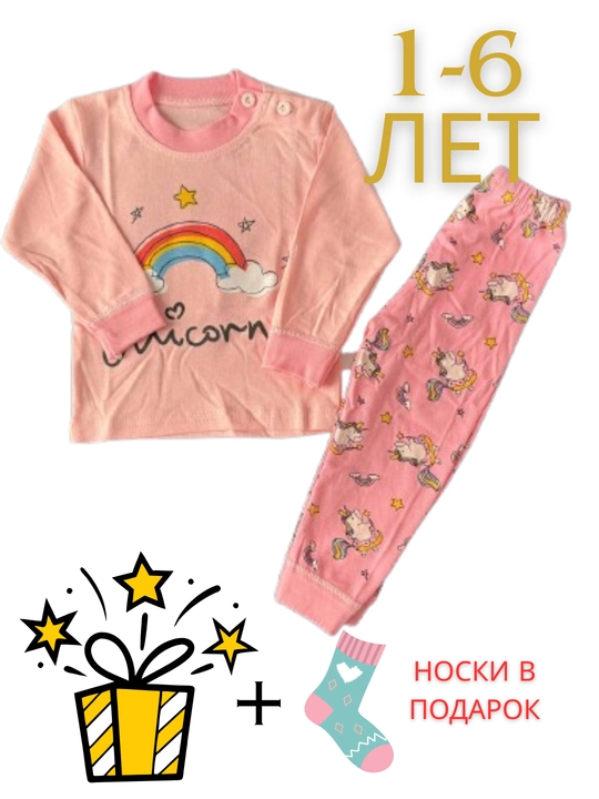 Детские пижамы + носки в подарок! - 