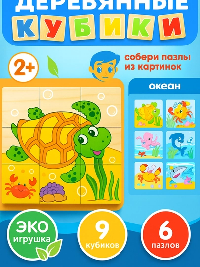 Деревянные кубики "6 пазлов", развивающие, для малышей, 9 и 16 деталей — RADORAY-TAXTAOYIN-АЛЫЙ