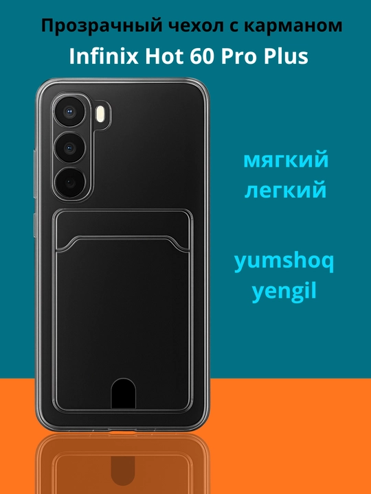 Infinix HOT 60 Pro Plus smartfoni uchun g'iloflar