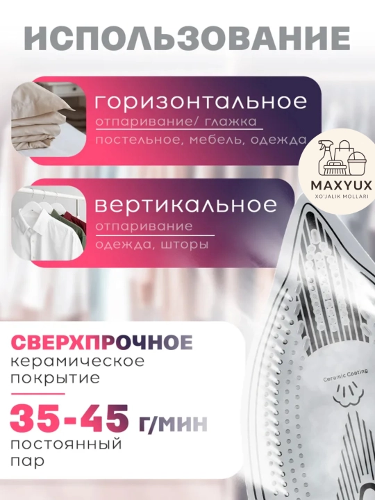 Утюг паровой для одежды, 2400 Вт - 