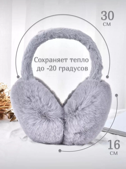 Меховые наушники