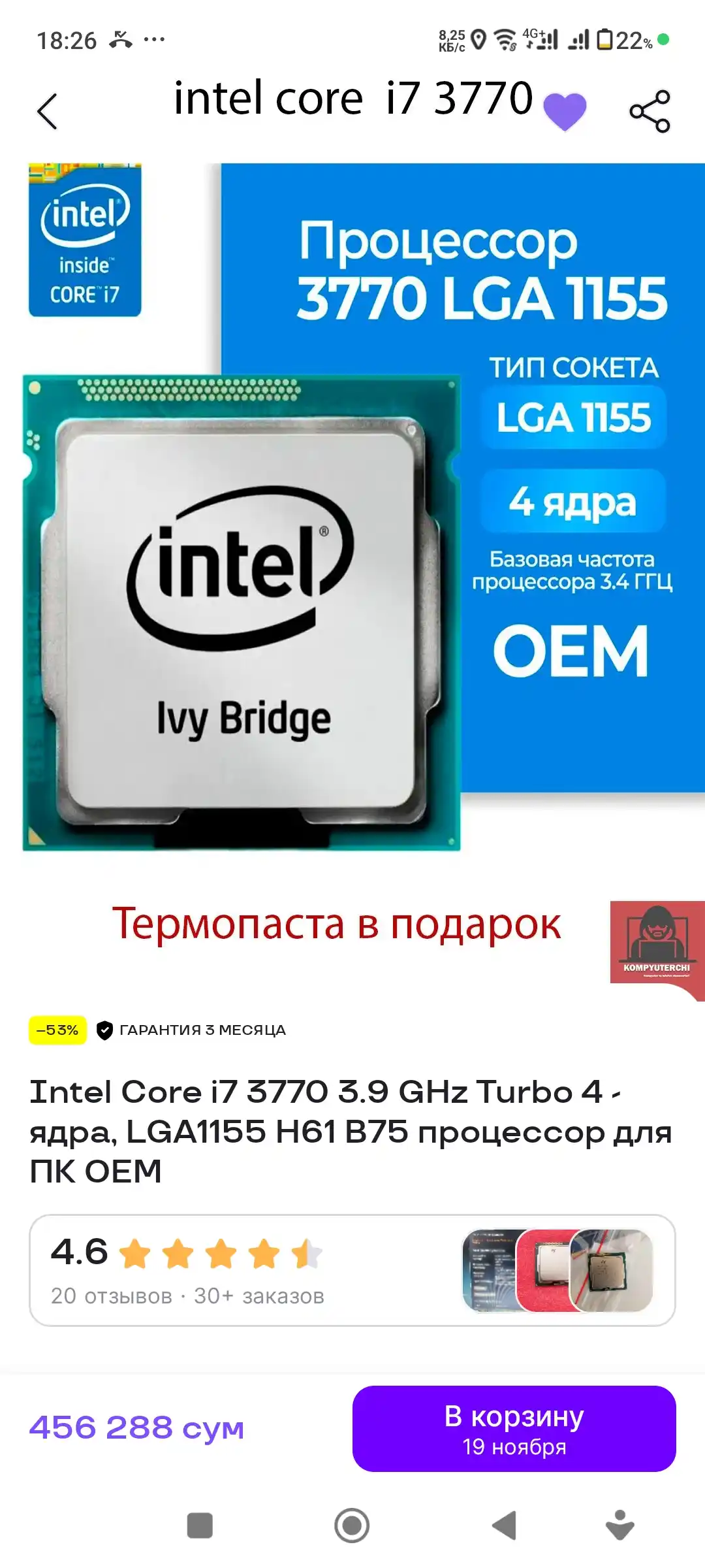 Intel Core i7 3770 3.9 GHz Turbo 4 - ядра, LGA1155 H61 B75 процессор для ПК OEM