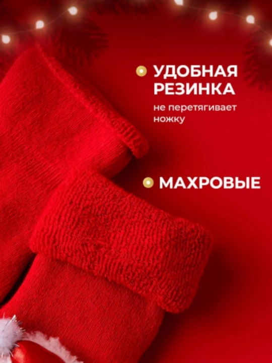 Новогодние носочки для новорожденных, для детей, зимние
