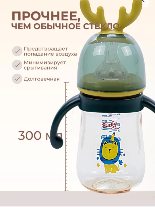 Детская бутылочка для кормления, с ручками и соской, антиколиковая Zi Store